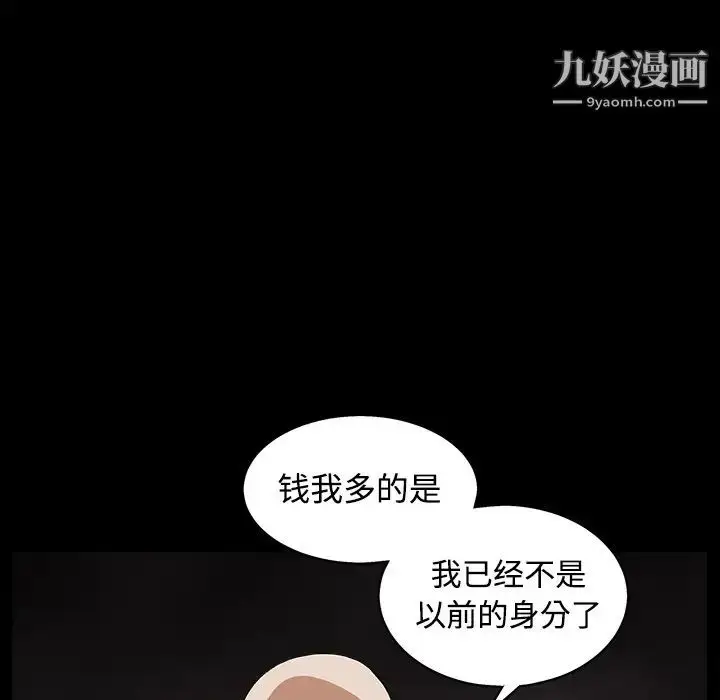 漫画《枷锁》第44话第133张图