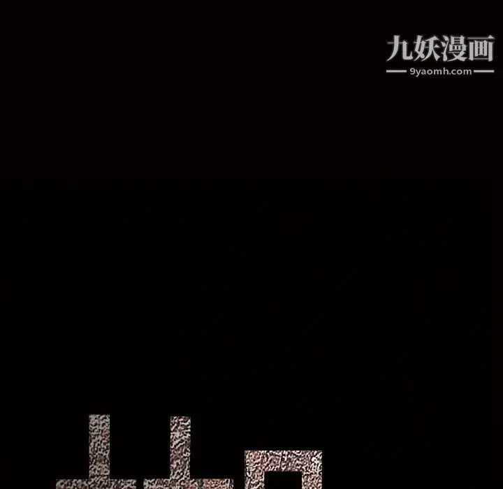 漫画《枷锁》第44话第206张图