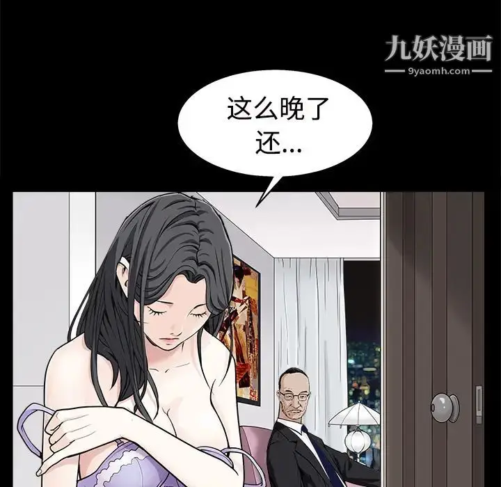 漫画《枷锁》第44话第33张图