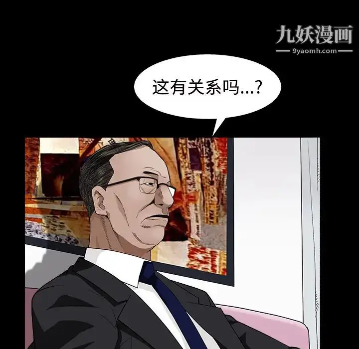 漫画《枷锁》第44话第35张图