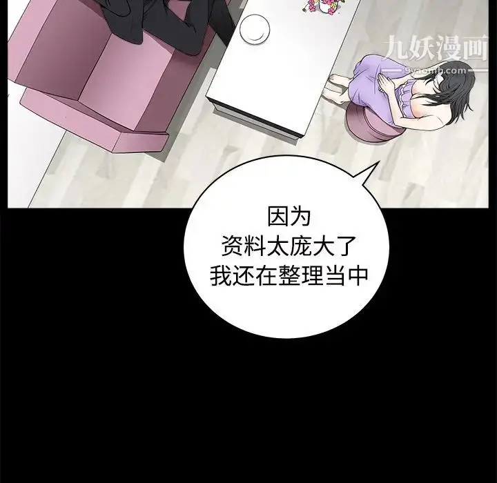 漫画《枷锁》第44话第68张图