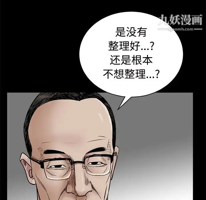 漫画《枷锁》第44话第69张图