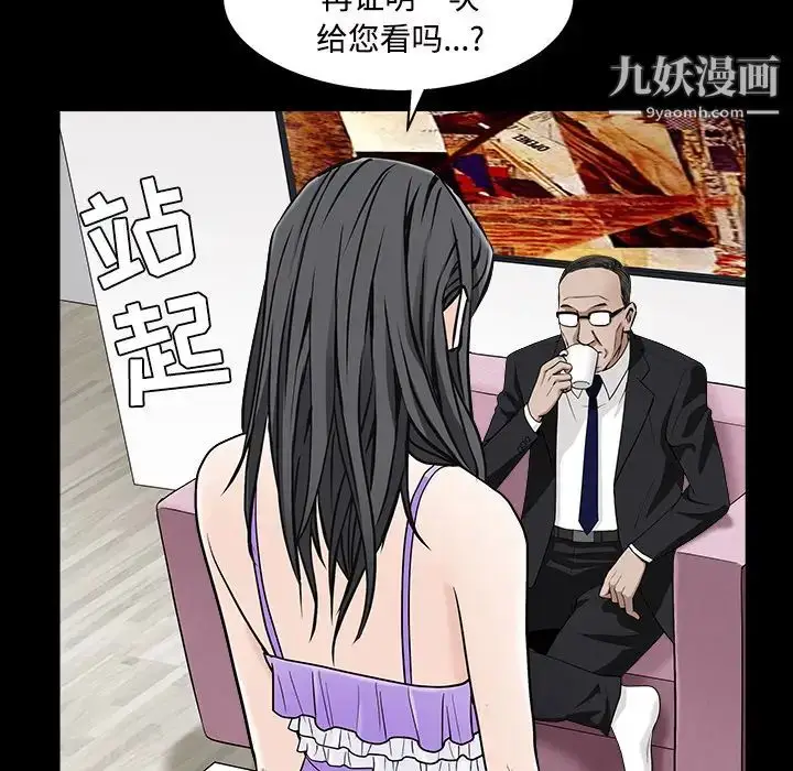 漫画《枷锁》第44话第73张图