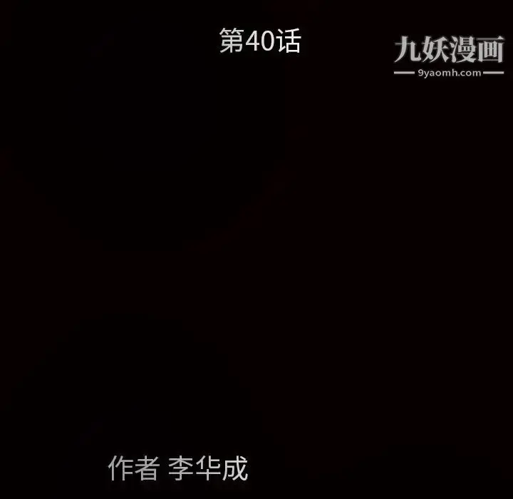 漫画《枷锁》第40话第12张图