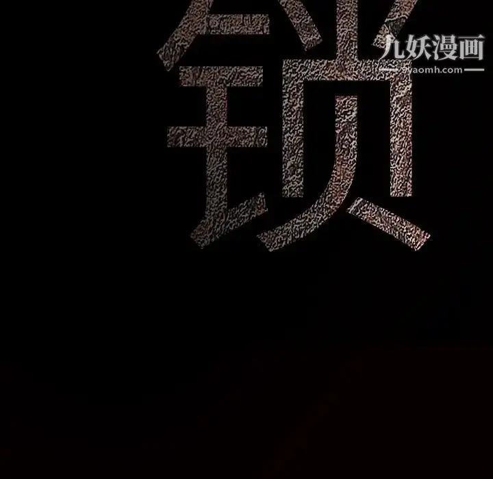 漫画《枷锁》第40话第179张图