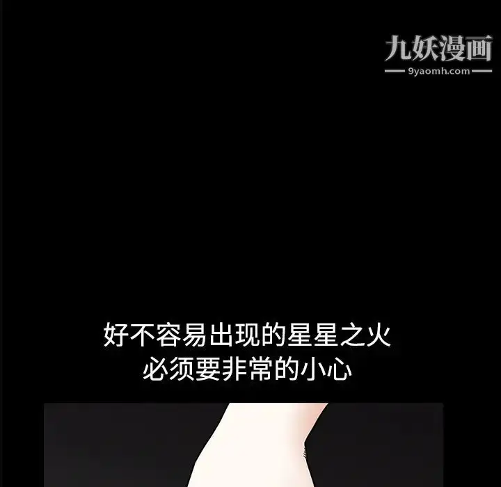 漫画《枷锁》第40话第72张图