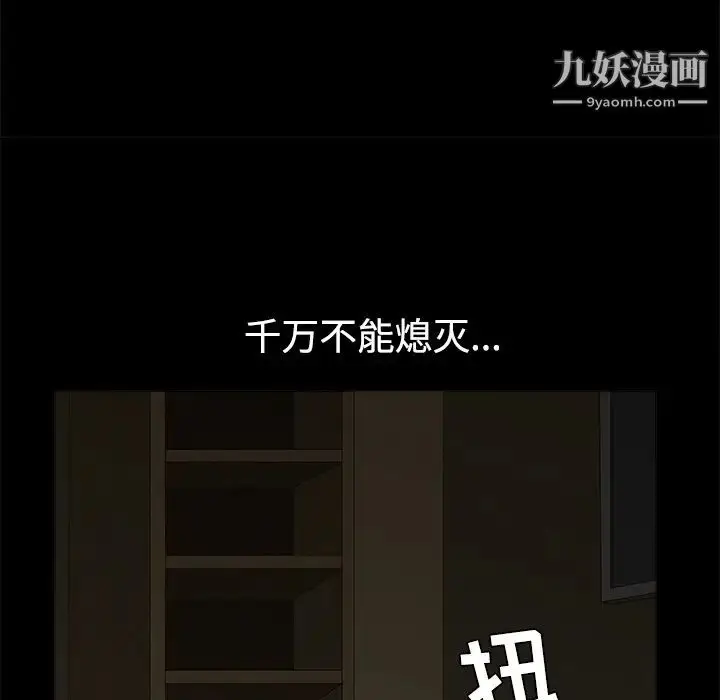 漫画《枷锁》第40话第79张图