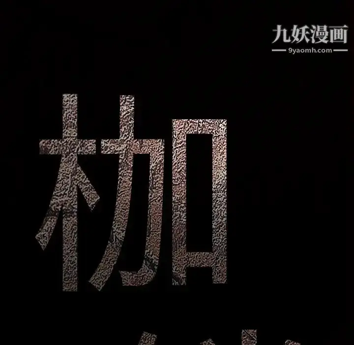 漫画《枷锁》第26话第190张图