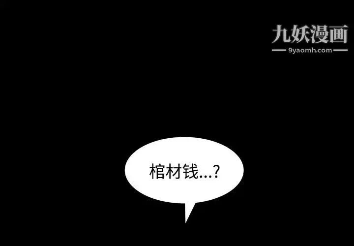 漫画《枷锁》第26话第4张图