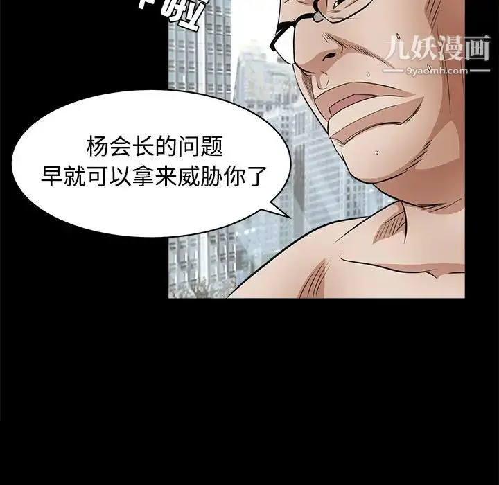 漫画《枷锁》第26话第48张图