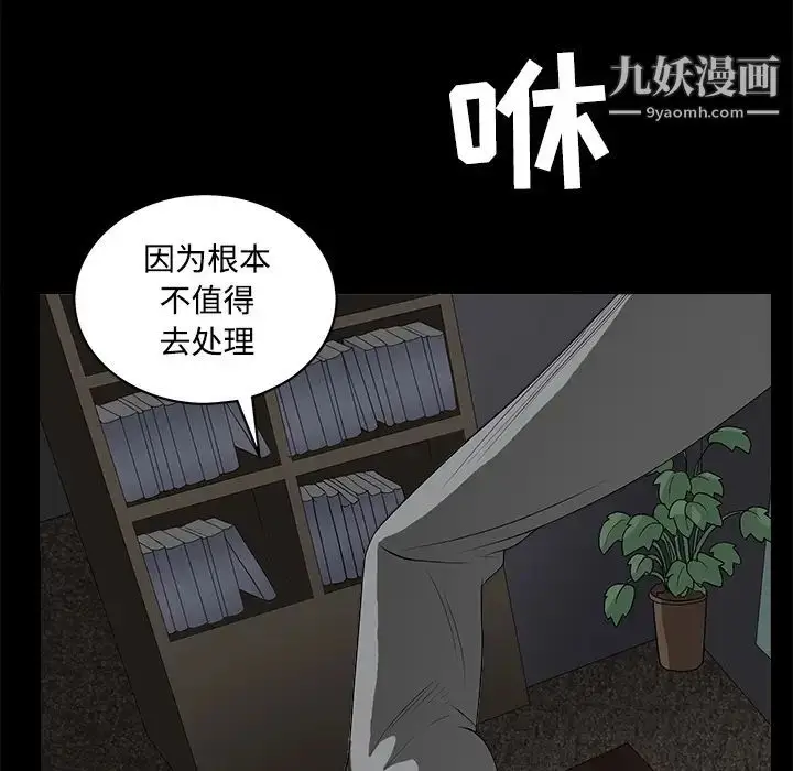 漫画《枷锁》第26话第76张图