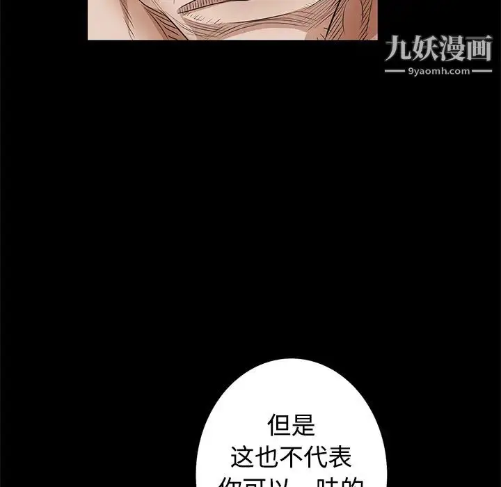 漫画《枷锁》第26话第84张图