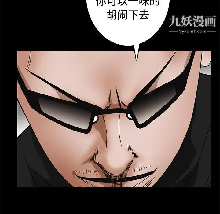 漫画《枷锁》第26话第85张图