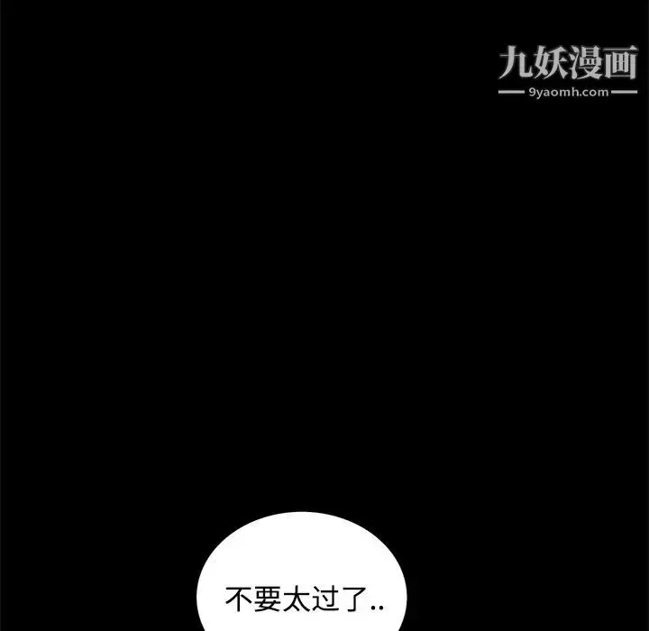 漫画《枷锁》第26话第86张图