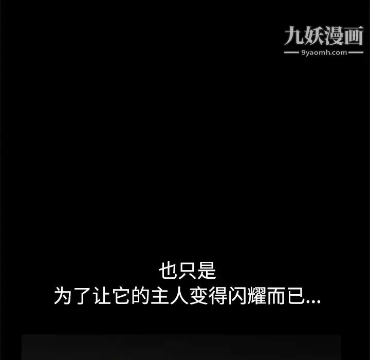 漫画《枷锁》第35话第119张图