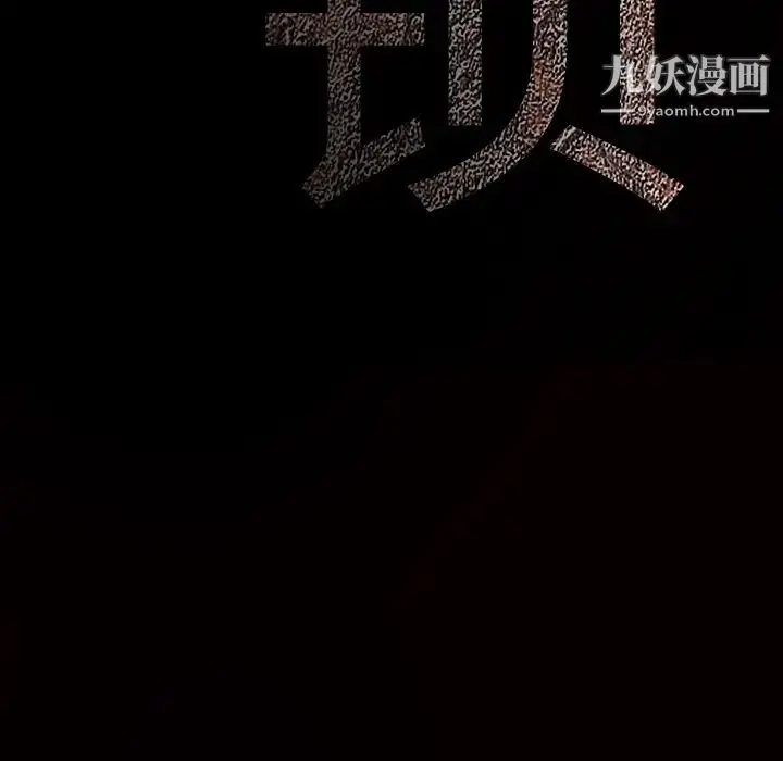 漫画《枷锁》第35话第162张图