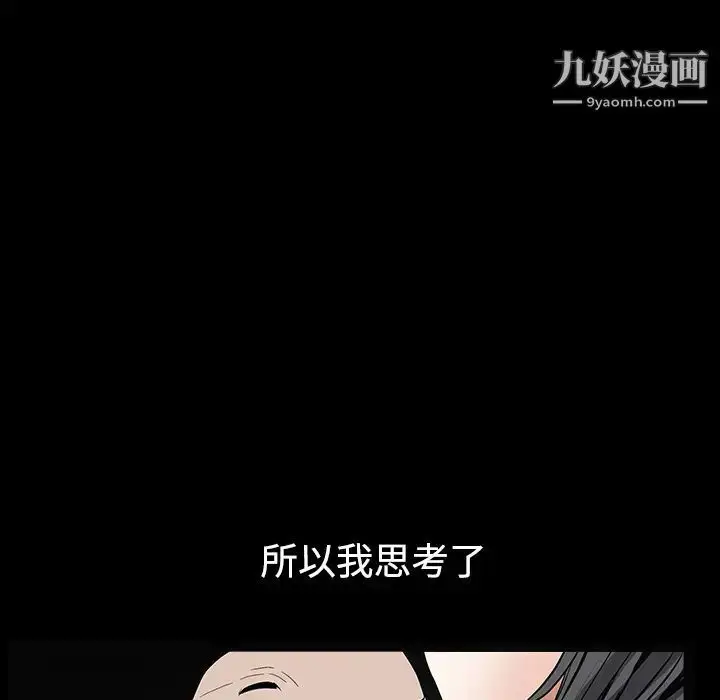 漫画《枷锁》第35话第40张图