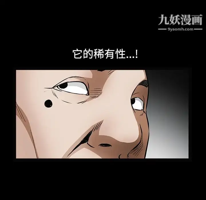 漫画《枷锁》第35话第52张图