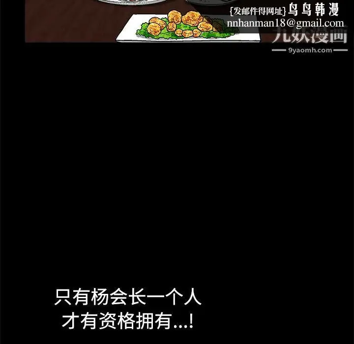 漫画《枷锁》第35话第83张图