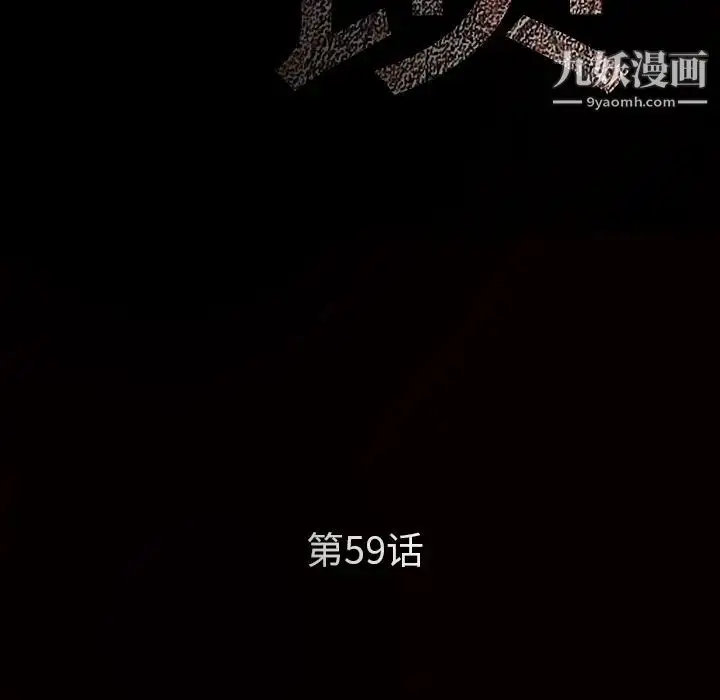 漫画《枷锁》第59话第10张图