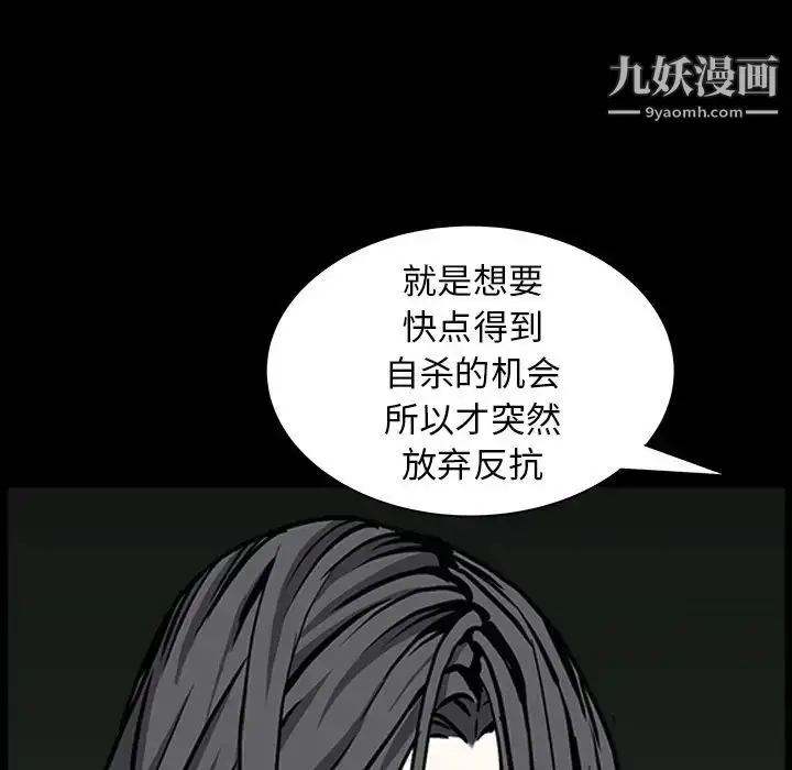 漫画《枷锁》第59话第111张图