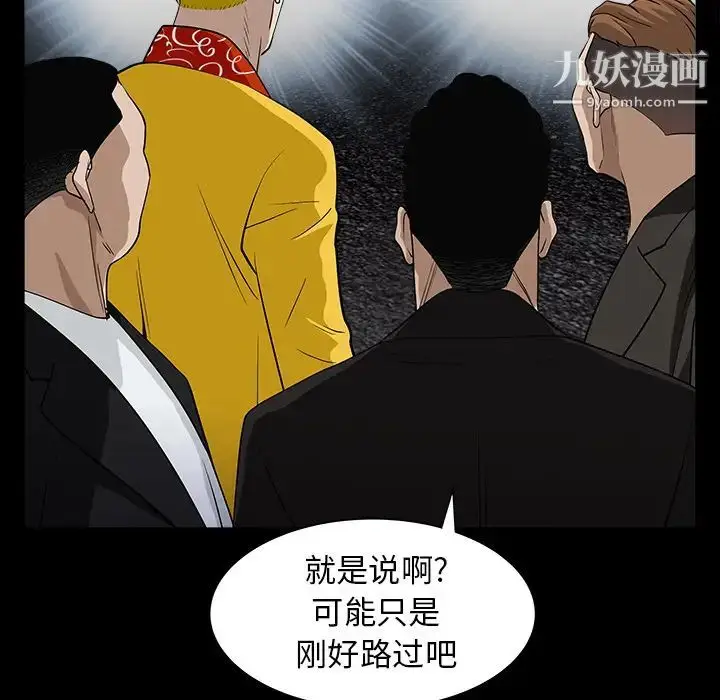 漫画《枷锁》第59话第20张图