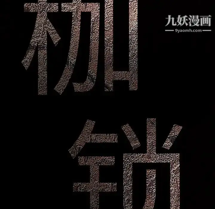 漫画《枷锁》第59话第9张图