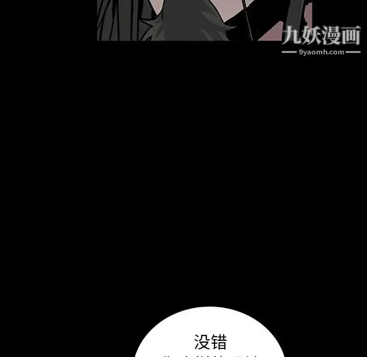 漫画《枷锁》第59话第93张图