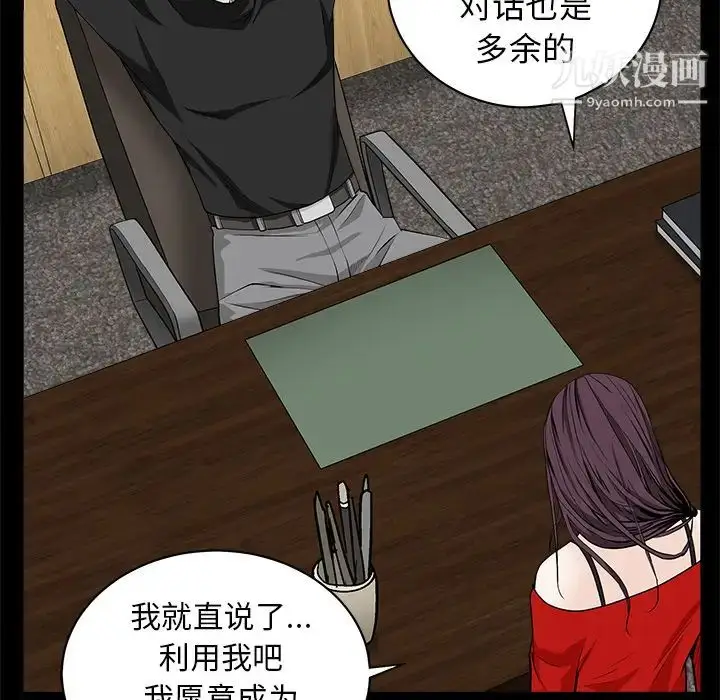 漫画《枷锁》第50话第103张图