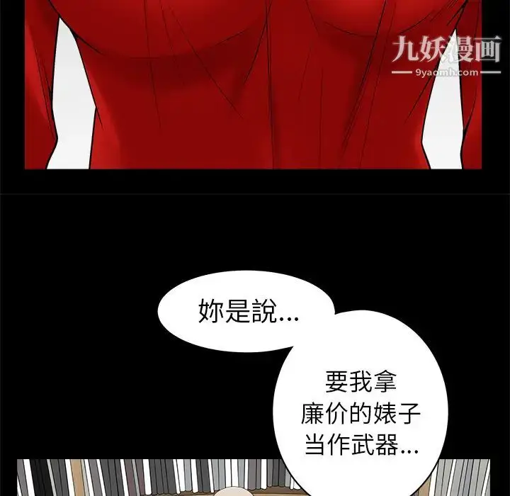 漫画《枷锁》第50话第108张图