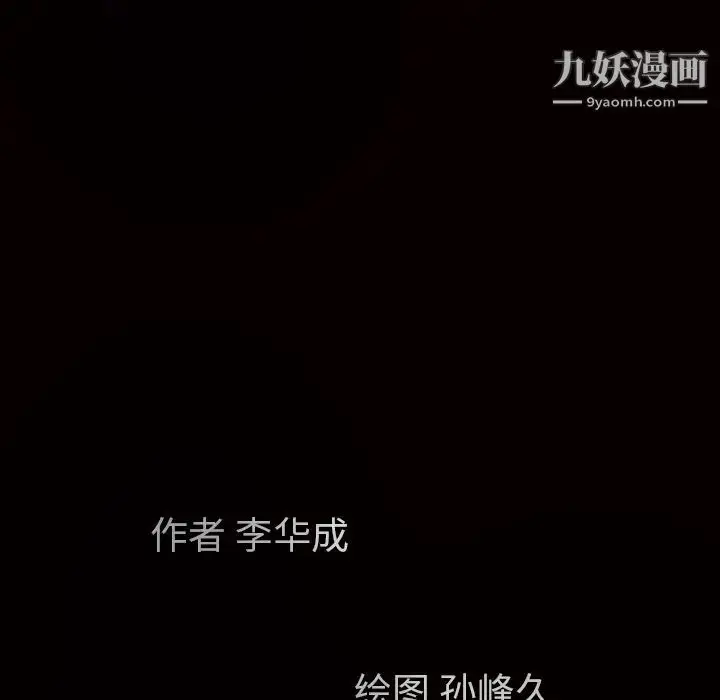 漫画《枷锁》第50话第11张图