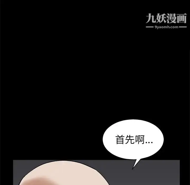 漫画《枷锁》第50话第117张图