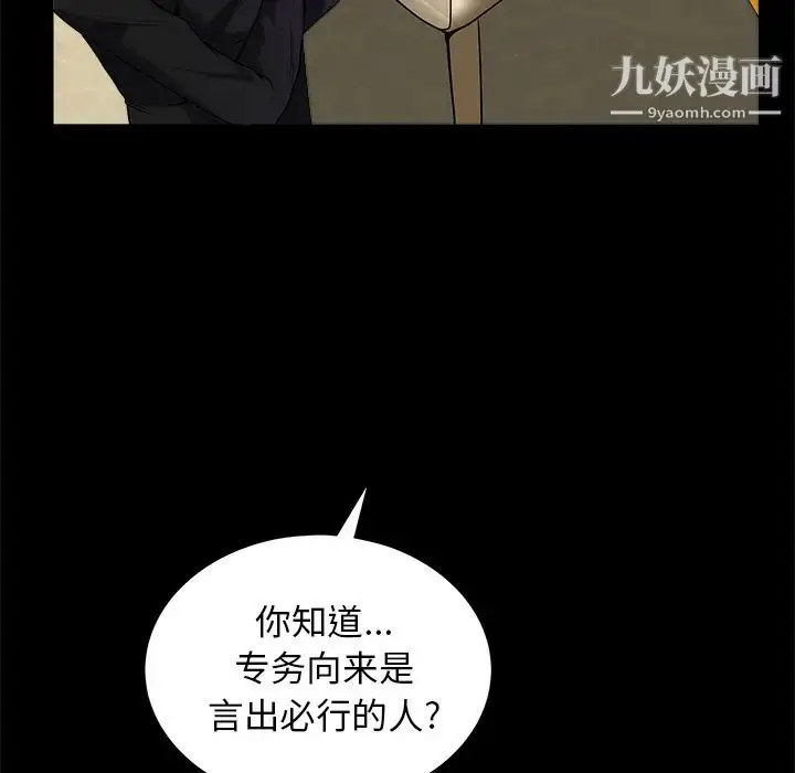 漫画《枷锁》第50话第127张图