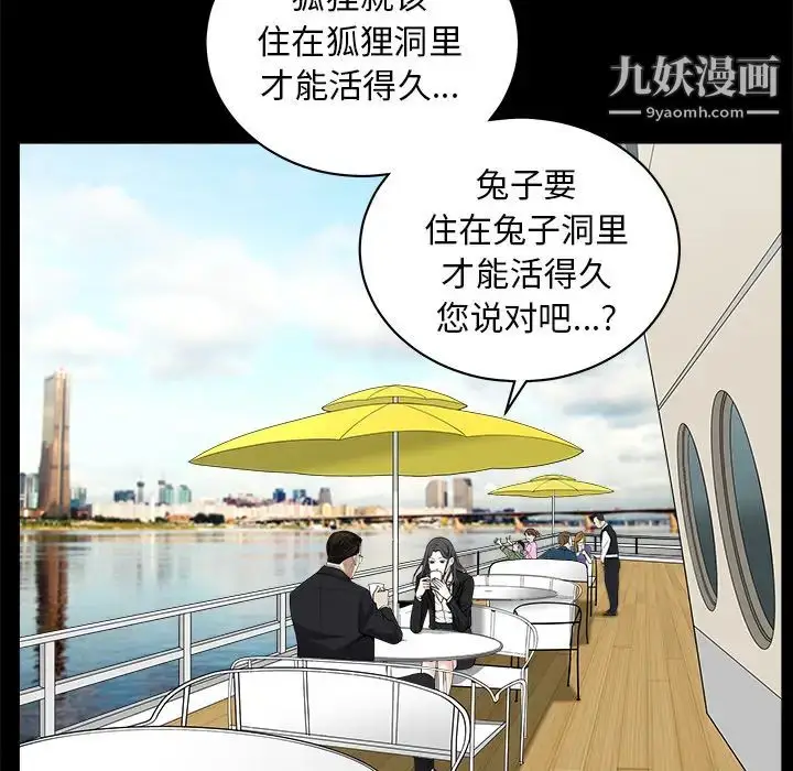漫画《枷锁》第50话第24张图