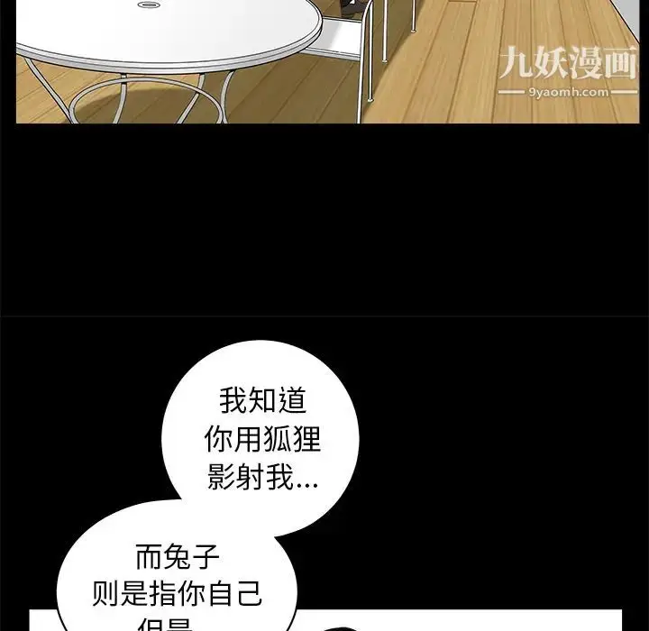 漫画《枷锁》第50话第25张图