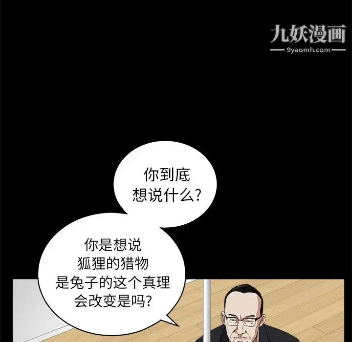 漫画《枷锁》第50话第27张图