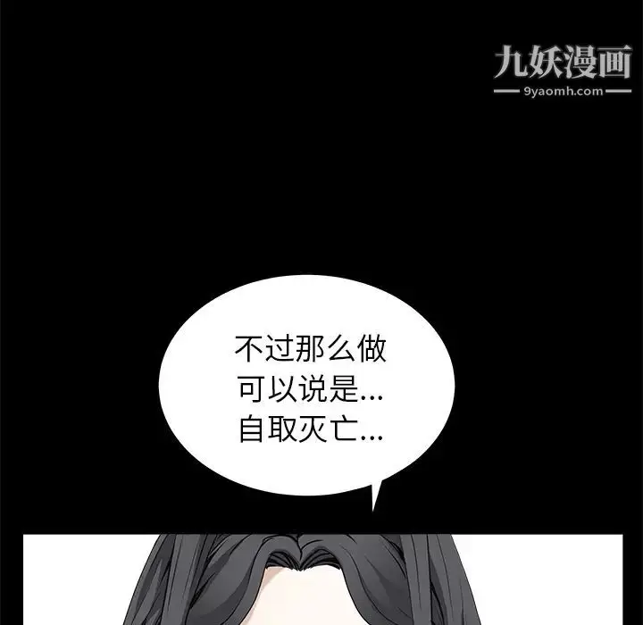 漫画《枷锁》第50话第33张图