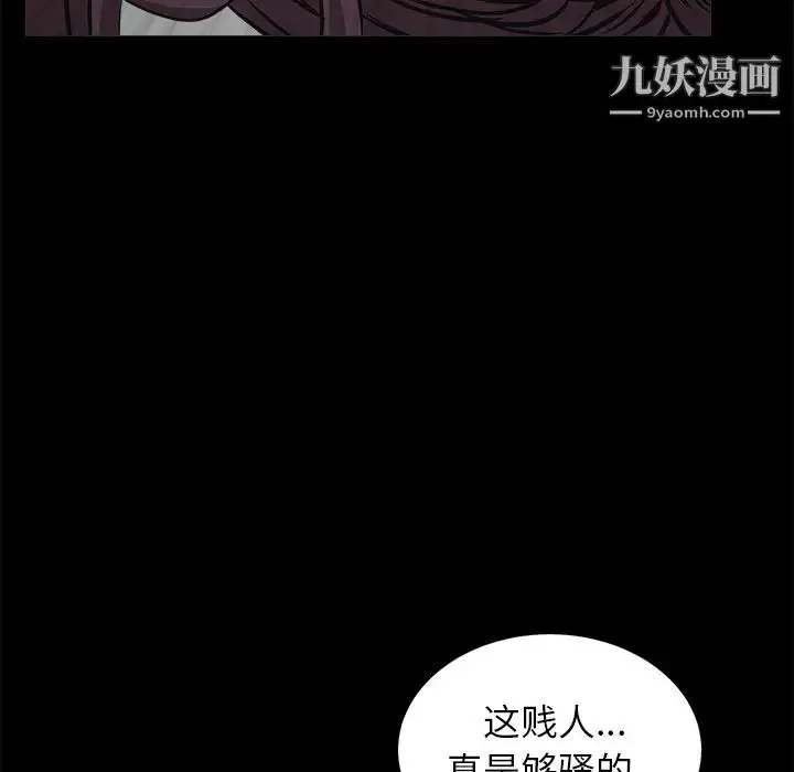 漫画《枷锁》第50话第5张图