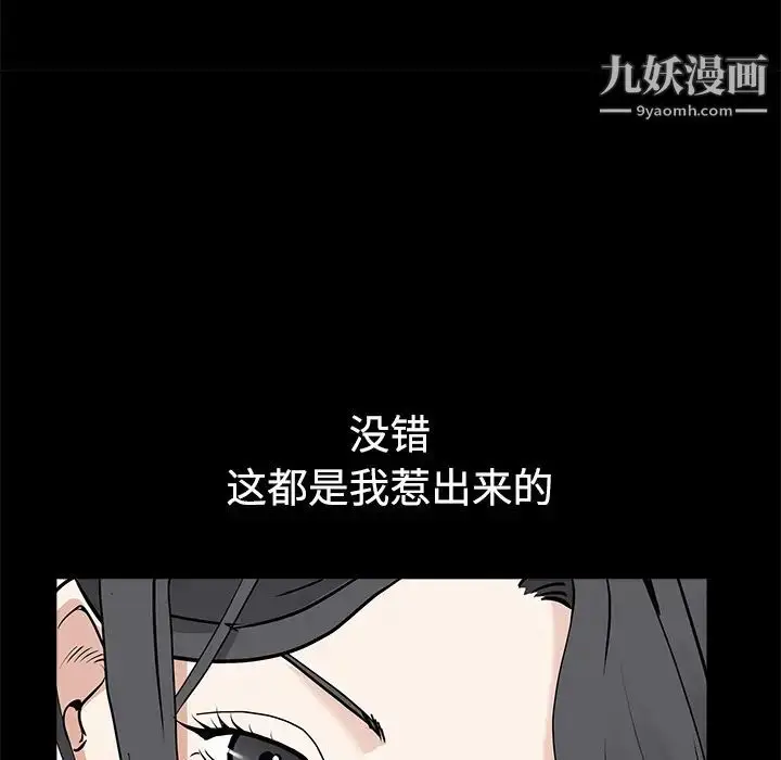 漫画《枷锁》第50话第79张图