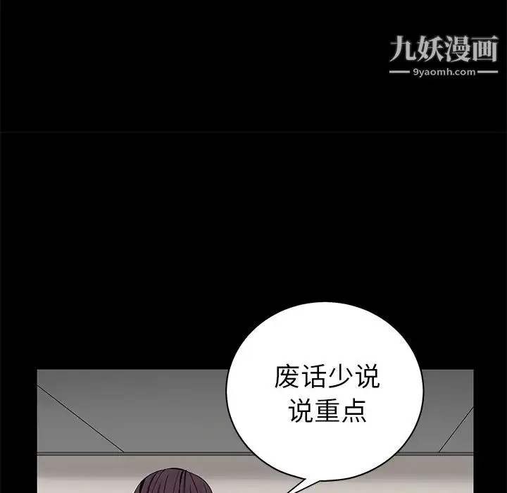 漫画《枷锁》第50话第96张图