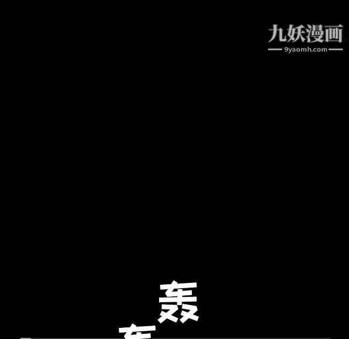 漫画《枷锁》第30话第108张图
