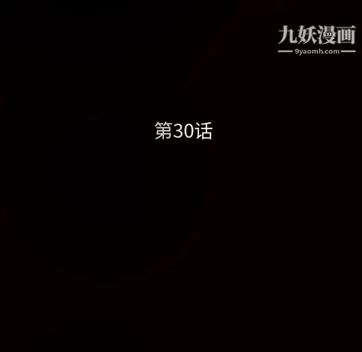 漫画《枷锁》第30话第11张图