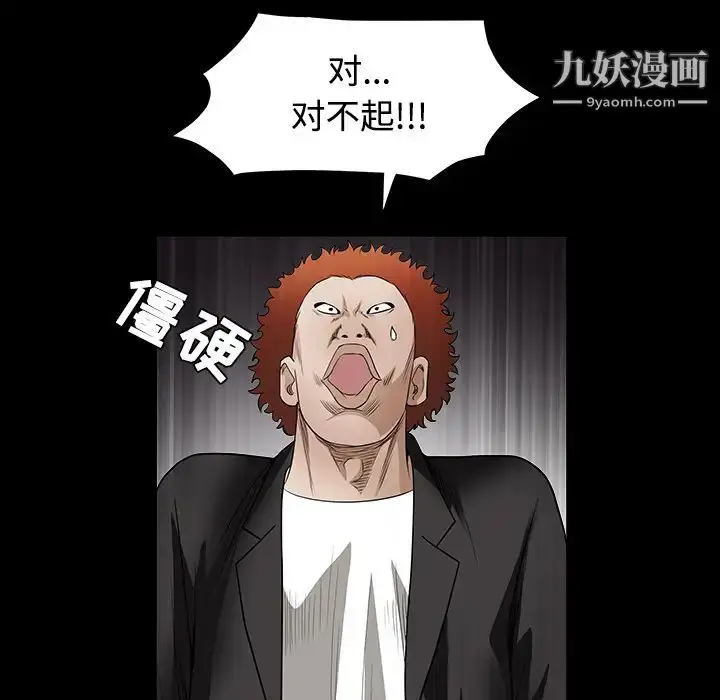 漫画《枷锁》第30话第38张图