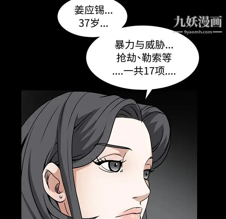 漫画《枷锁》第30话第48张图