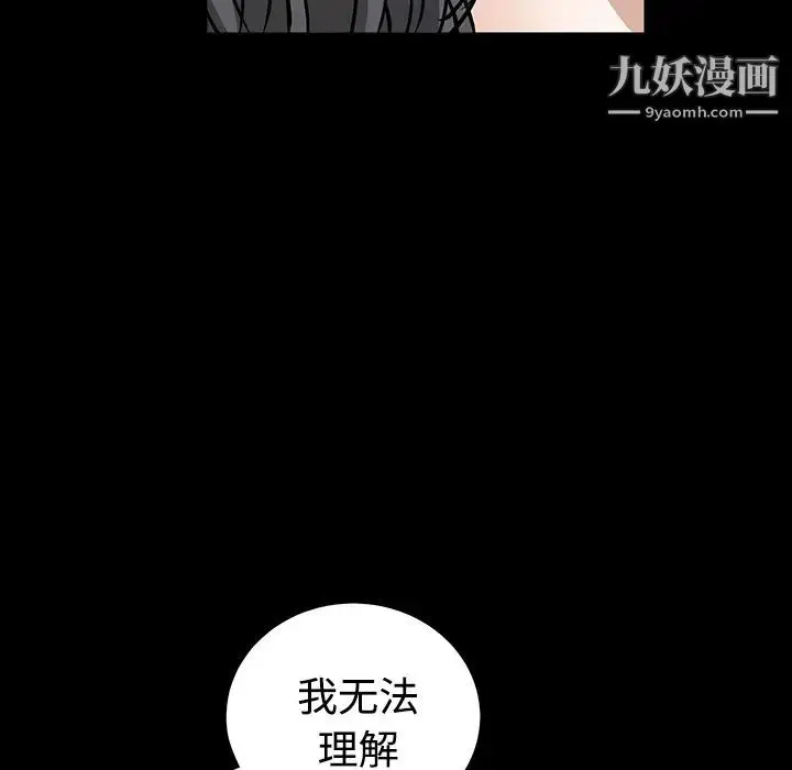 漫画《枷锁》第30话第72张图