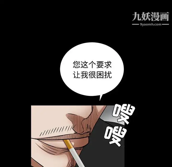 漫画《枷锁》第30话第90张图