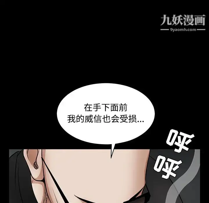 漫画《枷锁》第30话第94张图