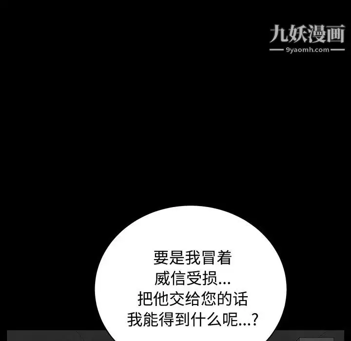 漫画《枷锁》第30话第96张图