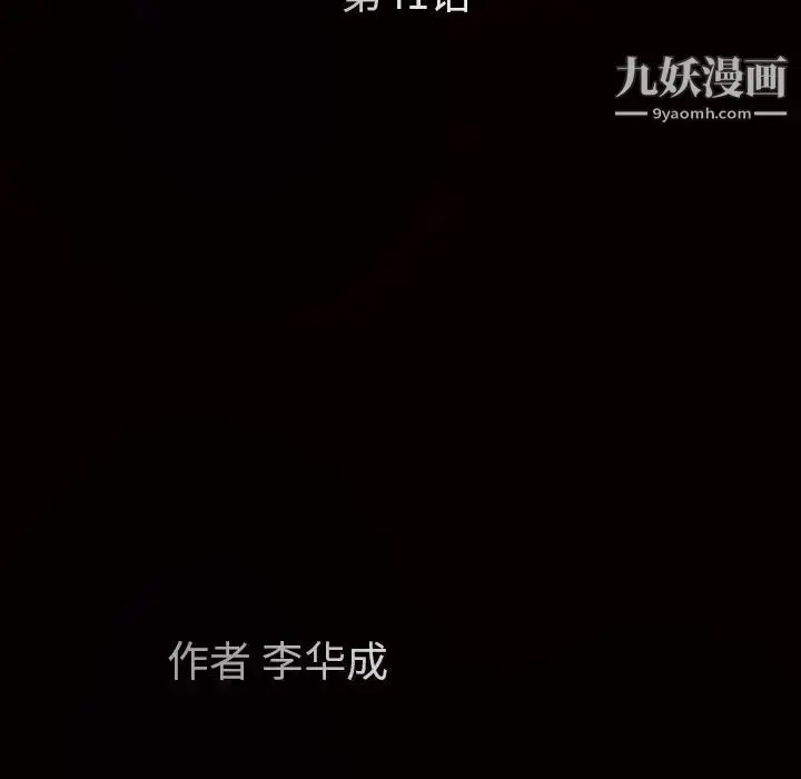 漫画《枷锁》第41话第10张图