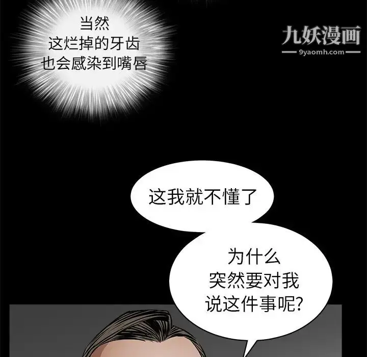 漫画《枷锁》第41话第141张图